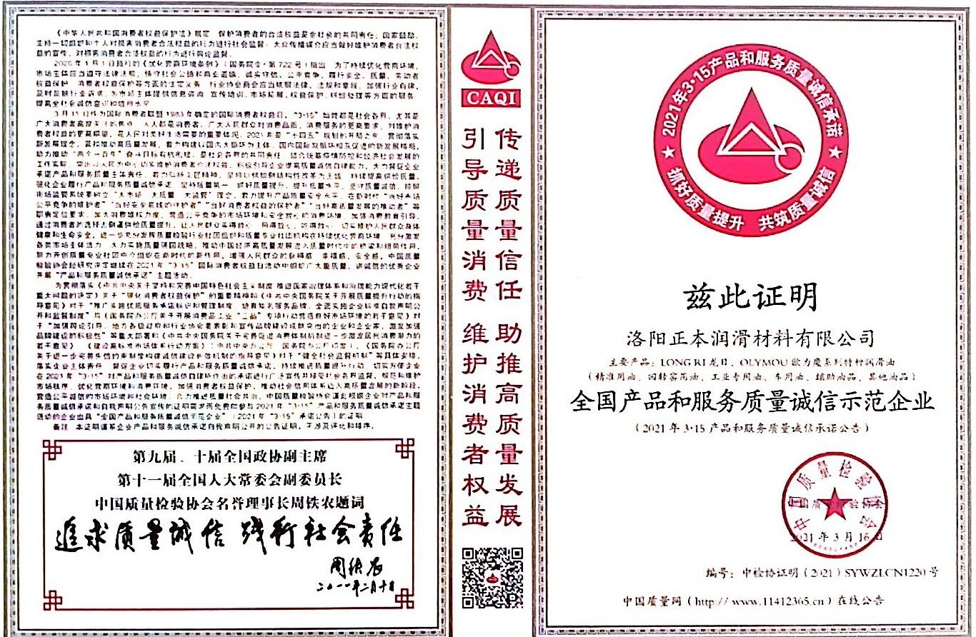 全國產(chǎn)品和服務(wù)質(zhì)量誠信認(rèn)證