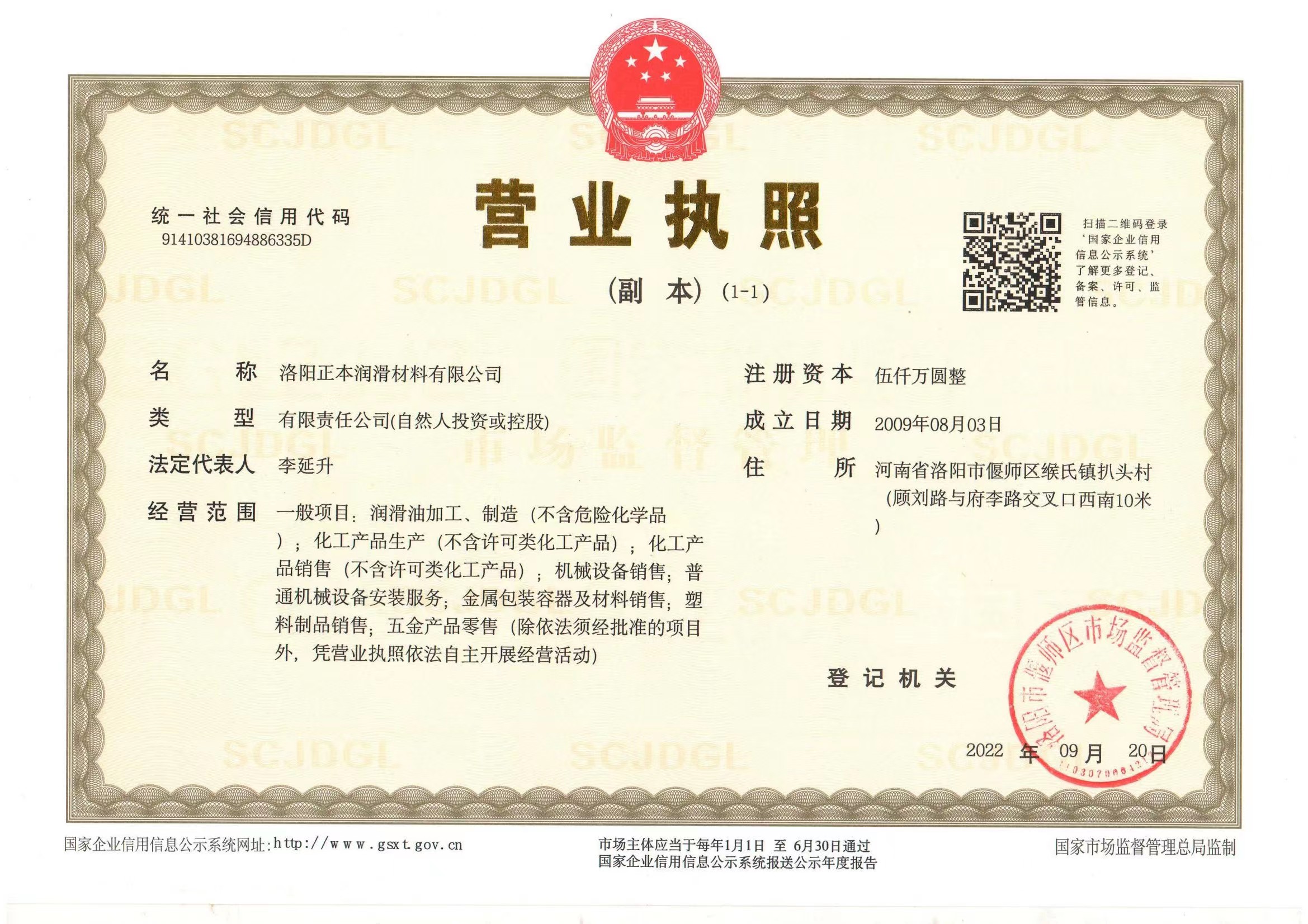 營業(yè)執(zhí)照