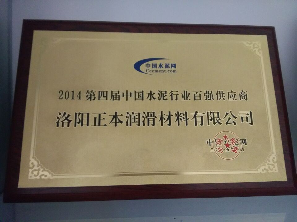 2014年中國水泥網(wǎng)百強供應(yīng)商
