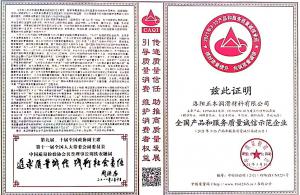 全國產(chǎn)品和服務(wù)質(zhì)量誠信認(rèn)證