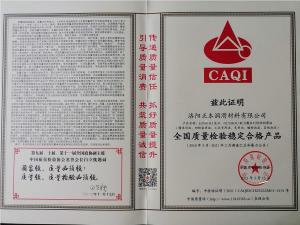 全國質(zhì)量檢驗(yàn)穩(wěn)定合格產(chǎn)品