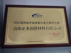 2014年中國水泥網(wǎng)百強供應(yīng)商